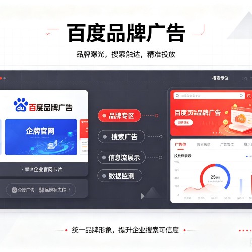 石棉百度品牌广告